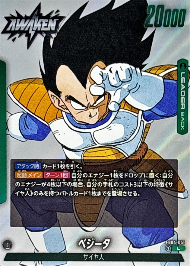Dragon Ball FB04-051[SB01] Vegeta L